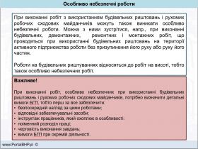 Zagrożenia występujące w czasie pracy z użyciem rusztowań budowlanych (Загрози, які виникають під час роботи з використанням будівельних риштовань)